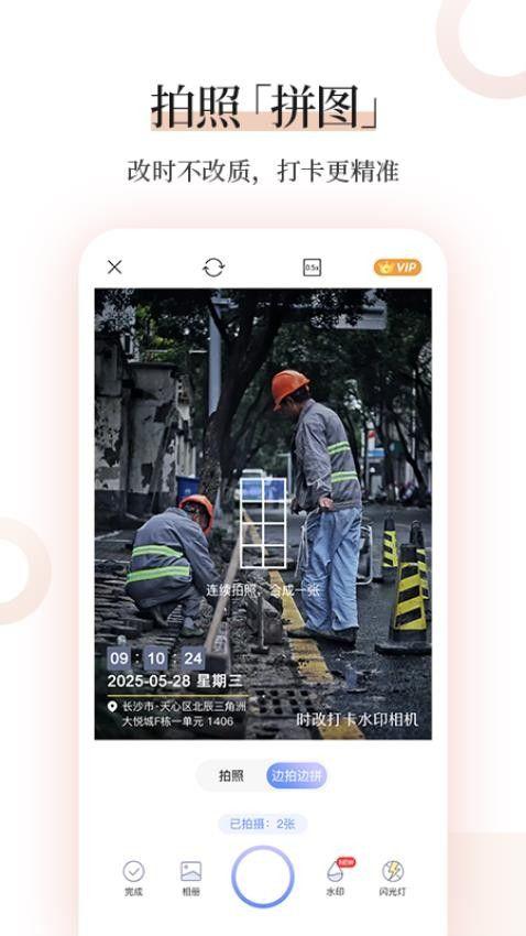 时改打卡水印相机