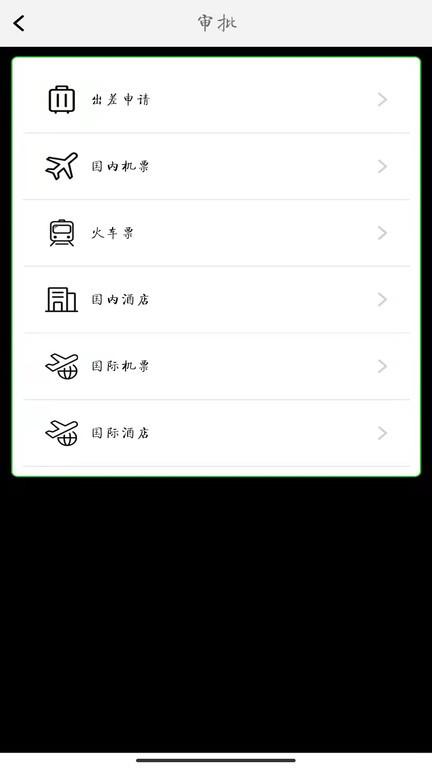 fcm商旅出行