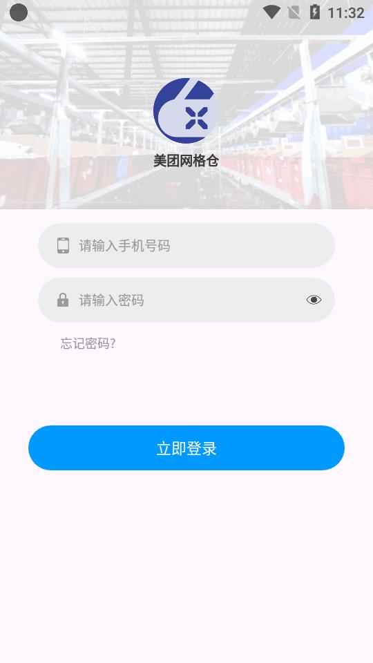 美团网格仓app官方版v1.0.2 安卓手机版 v4.3.4