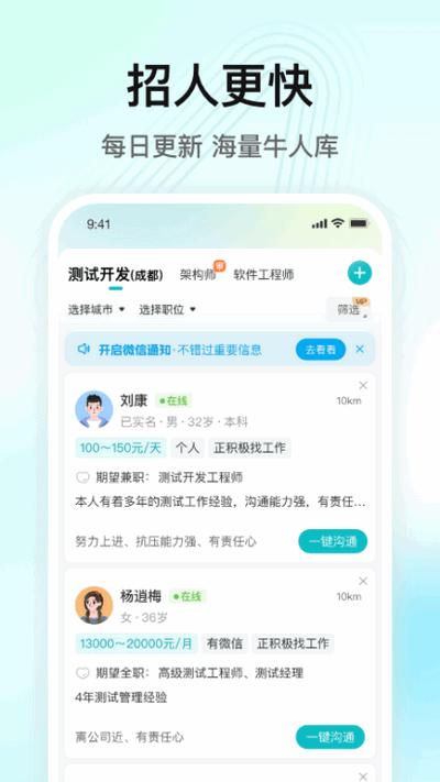闪电直聘app官方版3.1.0 安卓版 v4.0.1