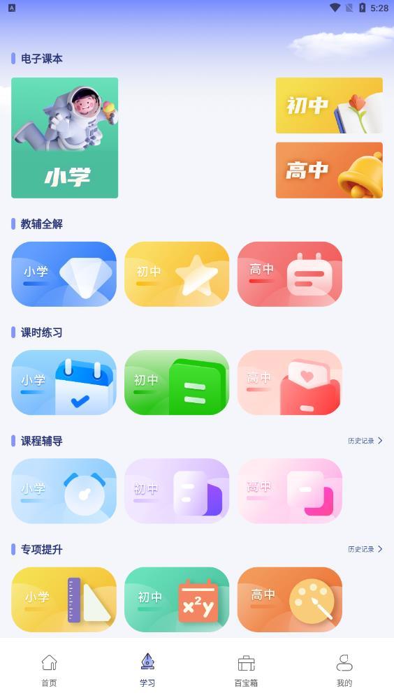 七彩课堂ppt v5.2.4