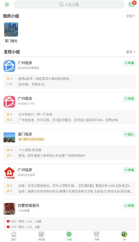 豆瓣租房小组