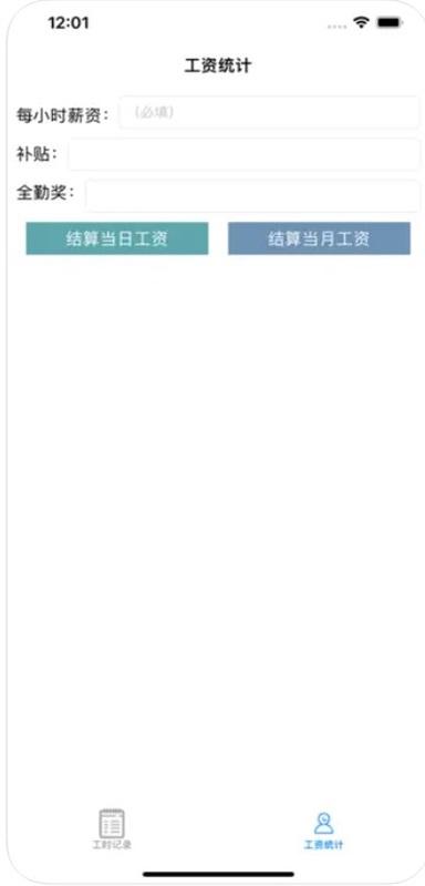 工时帮帮记