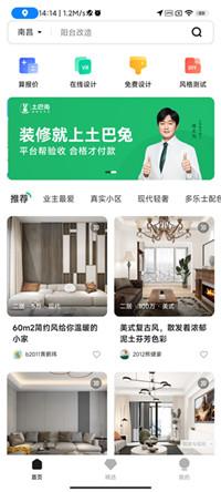 手机3d装修设计软件免费版