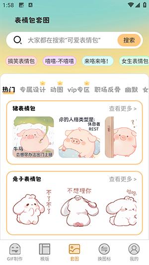 GIF动图eomoji表情 v4.2.4