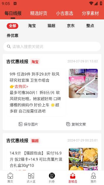 吉优惠app2.3.0最新版 v3.1.1