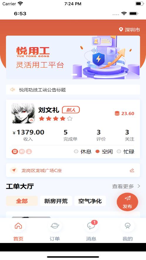 悦用工