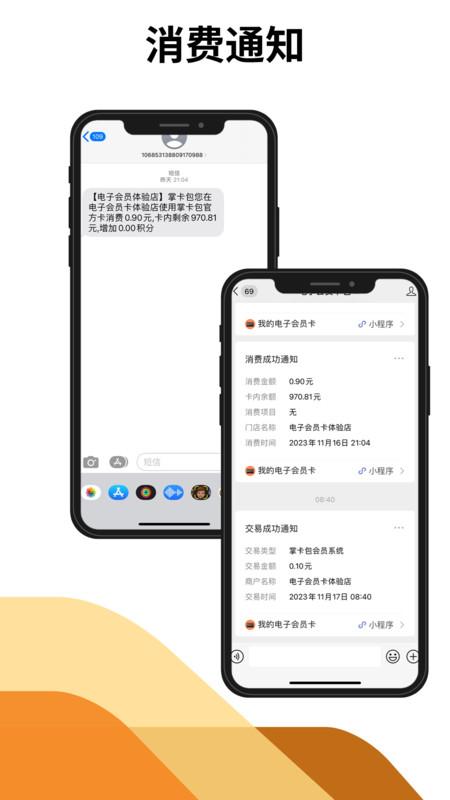 掌卡包会员系统