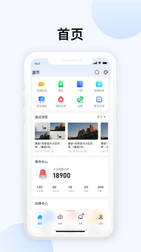 大华智能物联app1.1.8最新版 v5.3.3