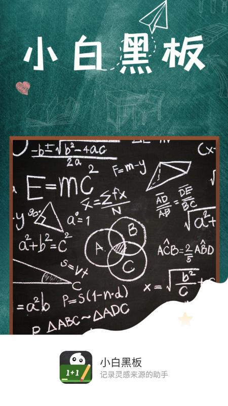 小白黑板最新版v1.0.4 安卓版