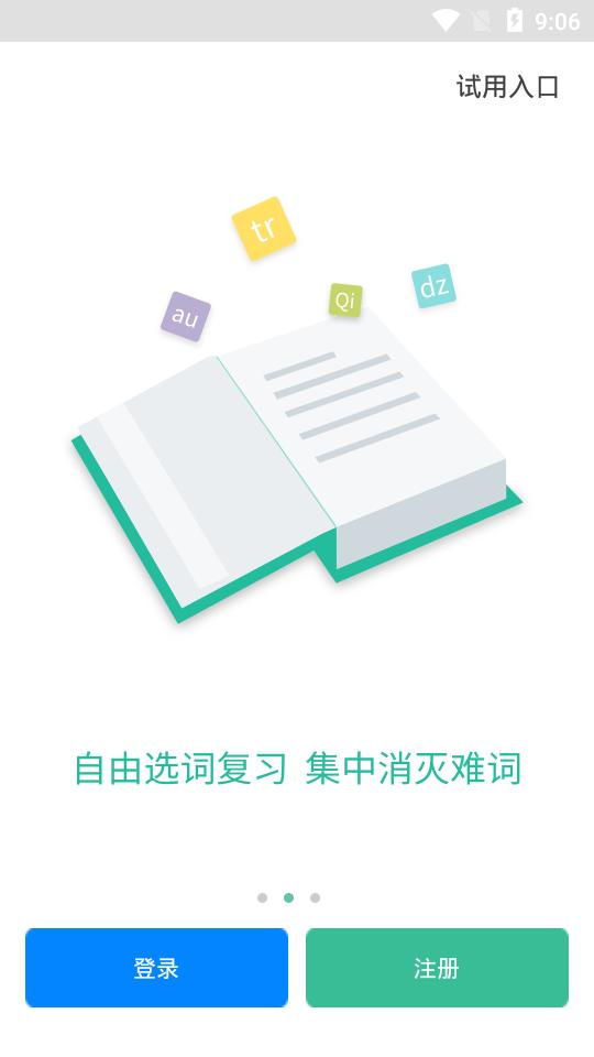GRE3000词刷词宝典4.9.8 官方手机版 v4.5.1