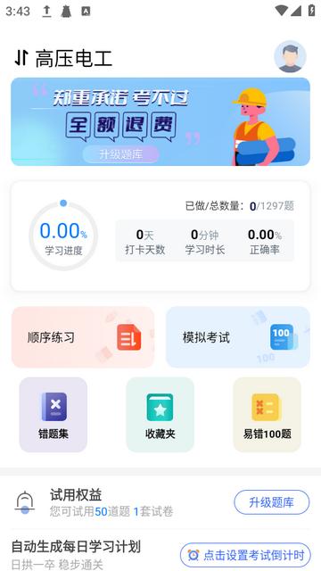 特种作业考试宝典下载最新版v1.0.0最新版 v4.1.1