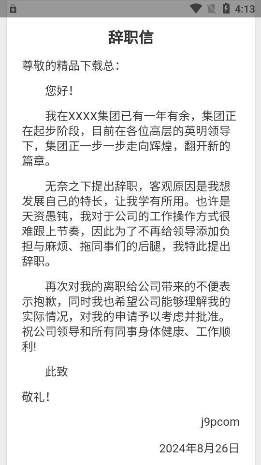 辞职信生成器app最新版v1.0.1 安卓免费版 v3.3.4