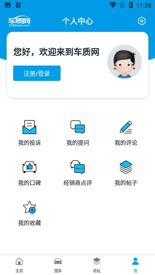 车质网APP4.5.3手机最新版 v6.4.3