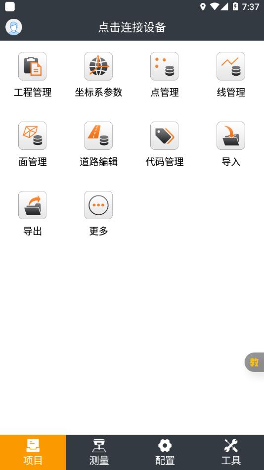 测地通手机版