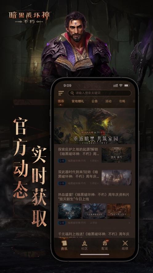 暗黑不朽营地官方客户端网易大神4.0.1 官方版 v6.4.1