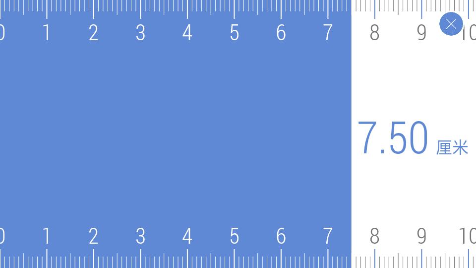 电子尺子测量器免费版v1.0 安卓中文版 v5.3.3