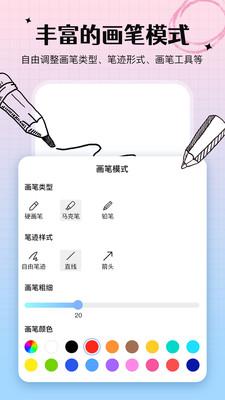 手写白板app1.0.0最新版 v4.1.3