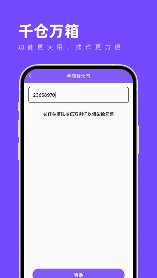 千仓万箱