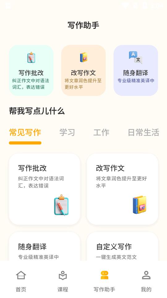 智能口语大师app手机版v2.0.7 最新版正版 v4.0.3