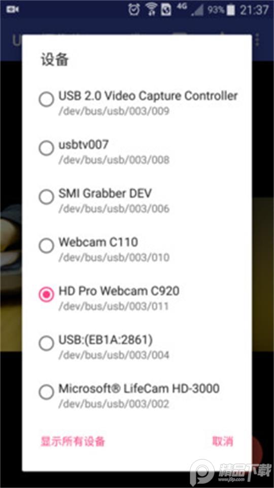 usb摄像头pro免费版v10.7.9纯净版 v6.4.1
