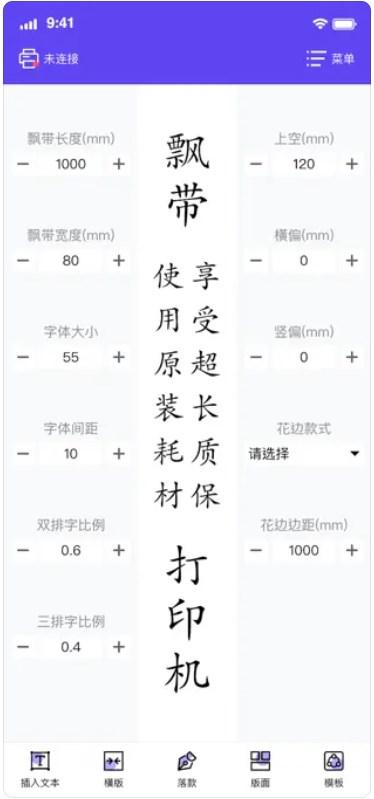 飘带打印