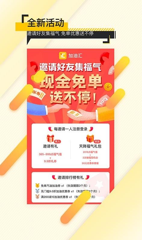 加油汇app手机版下载安装1.4.4最新版 v3.1.3