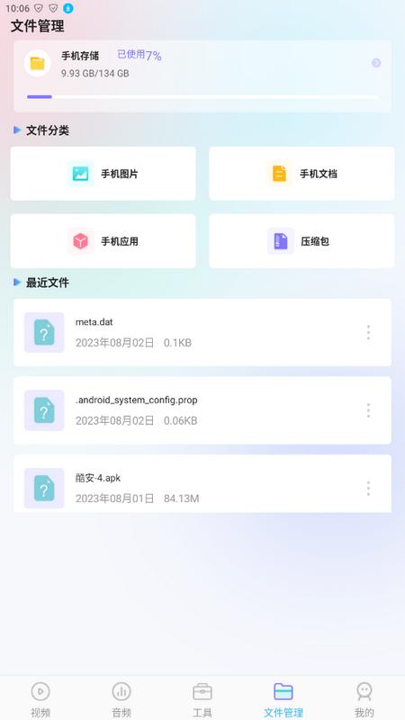 MX影音视频播放器最新版v5.7.8 手机版 v5.1.2
