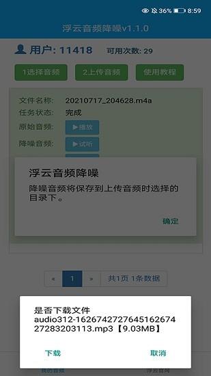 浮云音频降噪软件