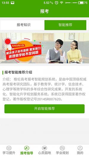 格伦高考app