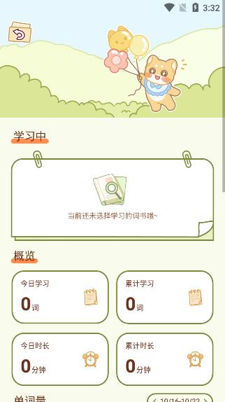喵喵单词app免费下载v2.3.1最新版 v3.4.1