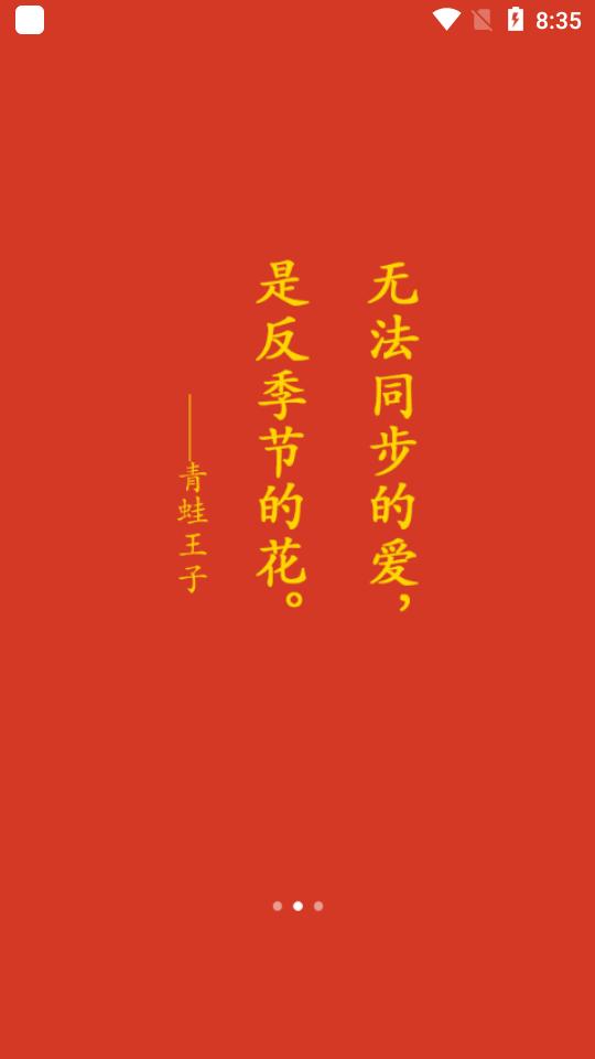 诗歌中国软件2.8.4 手机版 v3.5.3