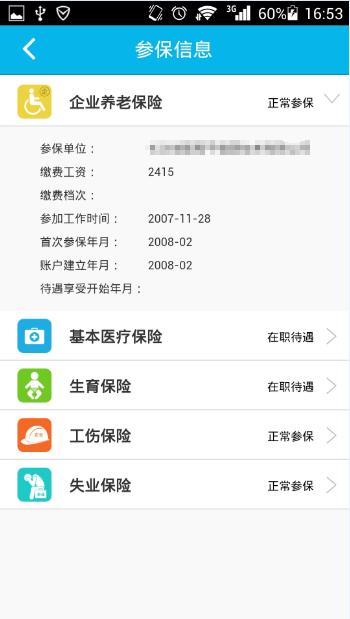 湖南智慧人社app安卓版4.1.0最新版 v4.4.3