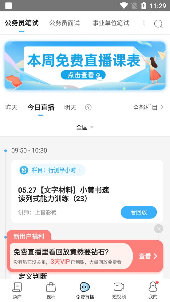一起公考app官方正版v4.65.1安卓最新版 v5.4.2