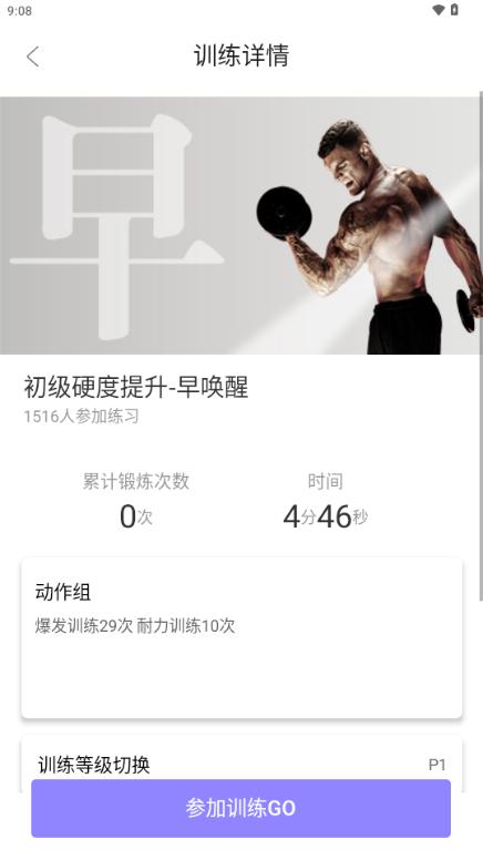 P动健身解锁会员版v2.0 最新版 v4.1.1