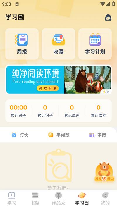 海尼曼少儿英语app1.0.20安卓版 v4.2.1