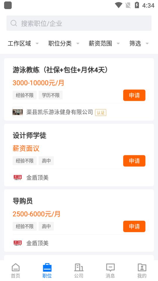 渠县人才网app2.6.1 安卓版 v3.1.3