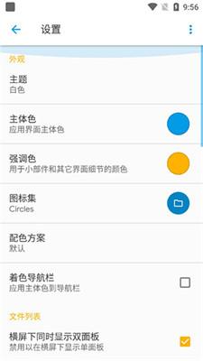 Solid文件管理器