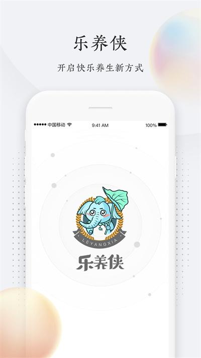 乐养侠