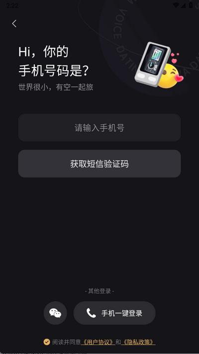 有旅约会圈app最新版1.2.7 安卓版 v4.4.1