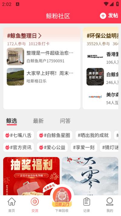 白鲸鱼旧衣服回收app最新版v4.5.3 安卓版 v6.1.1