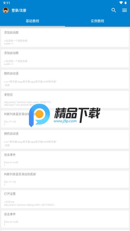 iApp新手册v4.0 官方版 v5.3.2