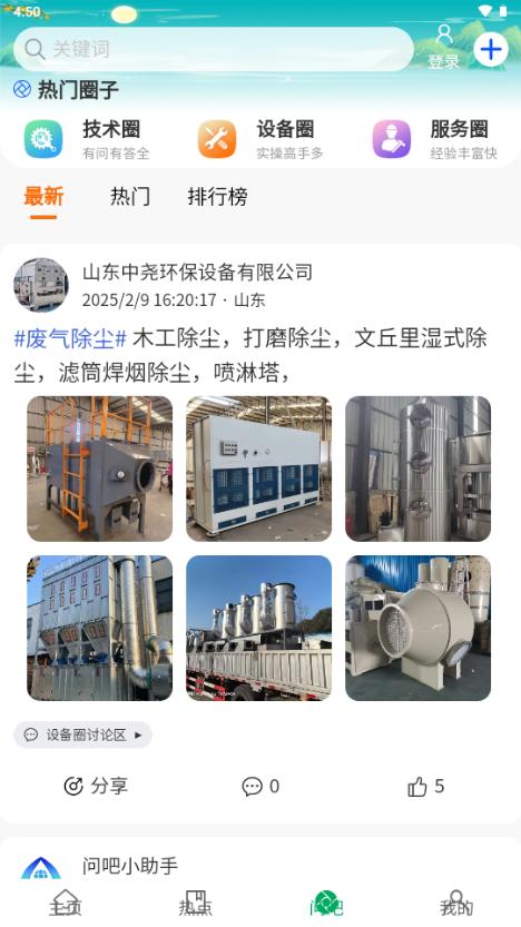 环保工匠app最新版v2.2.1 手机版 v6.0.1