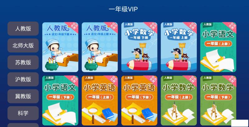 同步学堂tv版免费版7.0.5 最新版