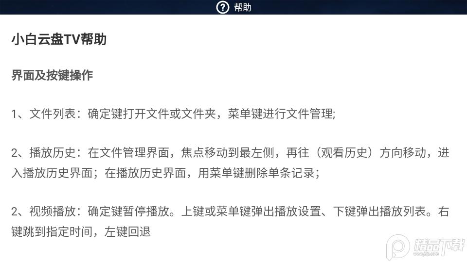 小白云盘TV版最新版v1.7.5 最新通用版 v6.1.2