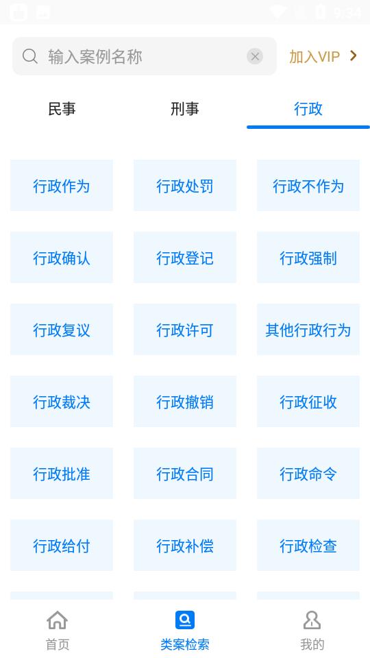 裁判文书app最新版3.4 官方版 v5.1.4