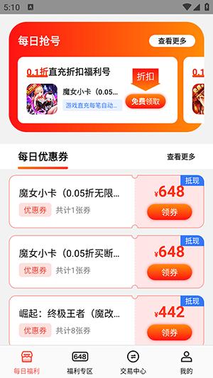 手游福利盒 v4.1.4