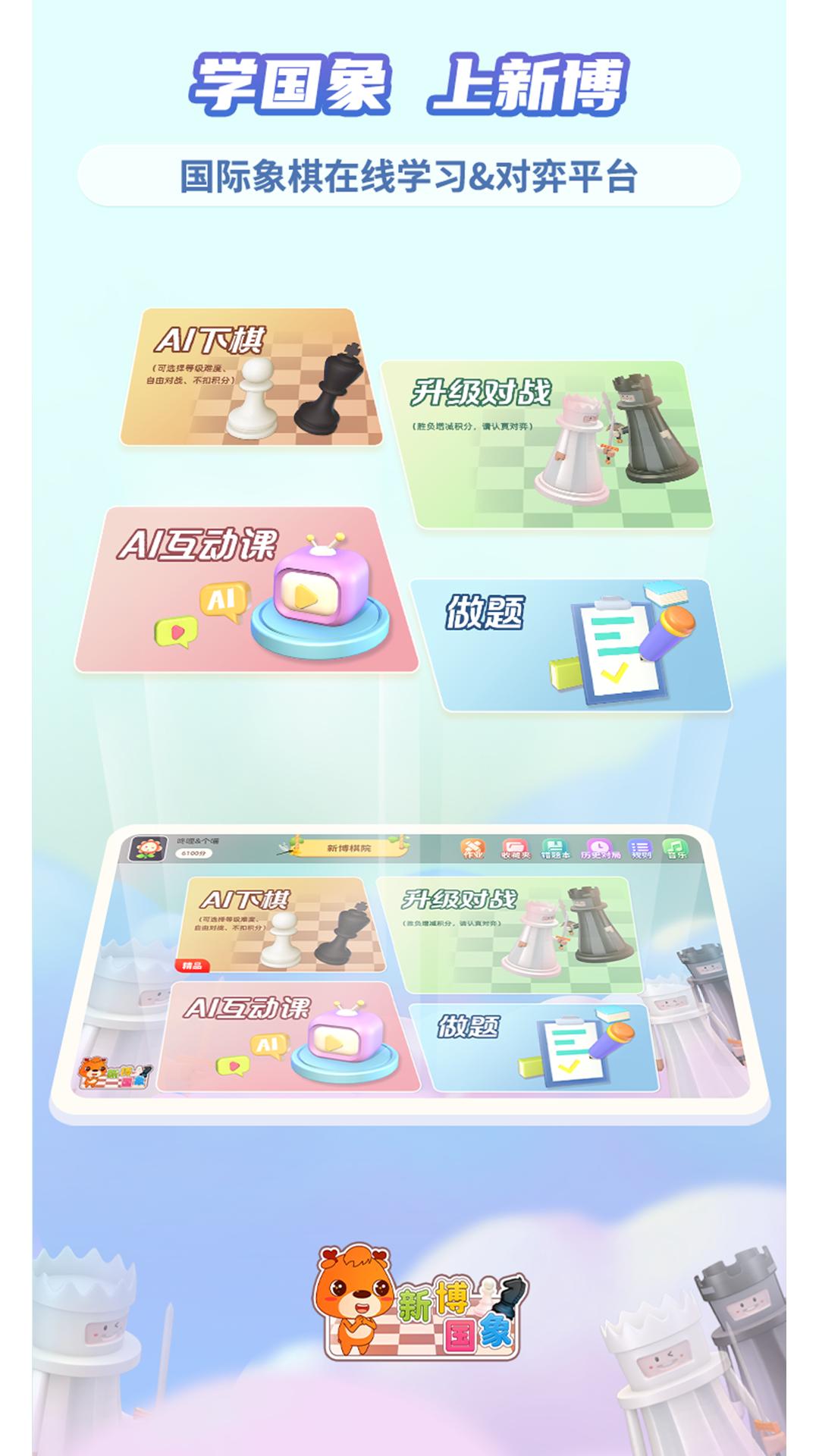 新博少儿国际象棋app安卓版1.0.12 v3.0.1