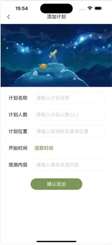 星空观测录