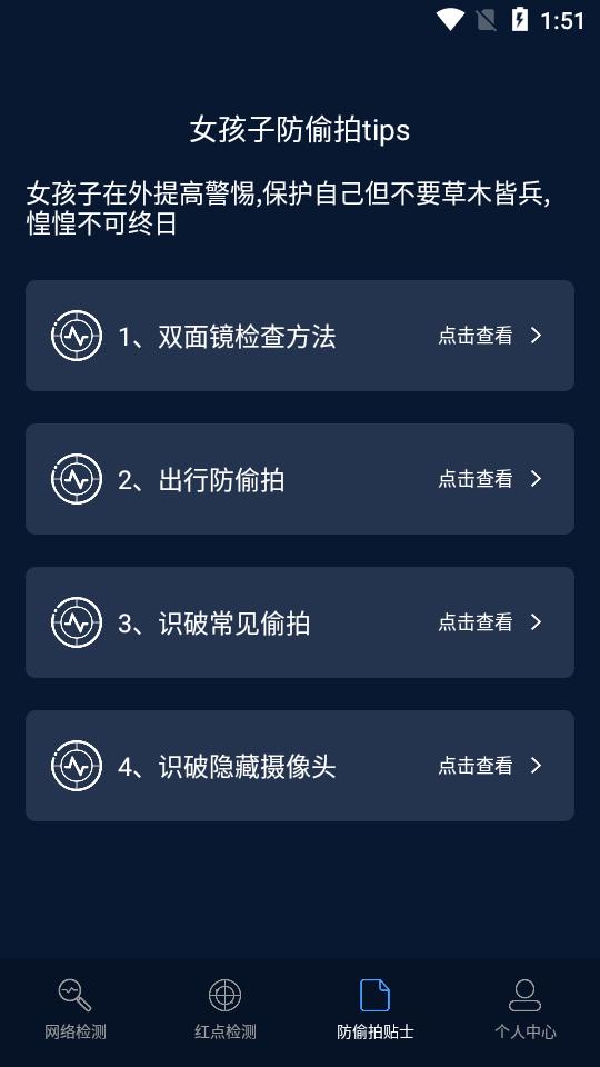 防偷拍探测器app会员版v1.0.3 高级免费版 v6.2.2